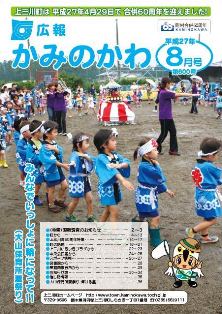 平成27(2015)年8月号表紙