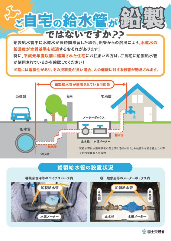 国交省チラシ(1)