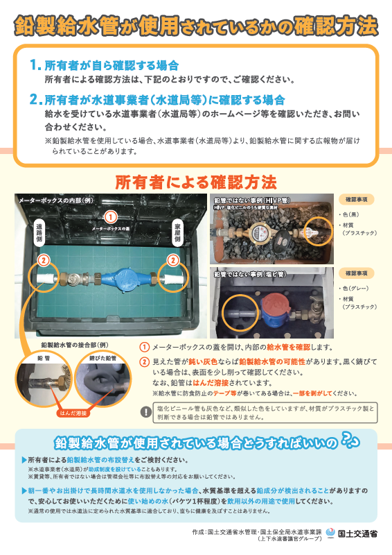 国交省チラシ(2)