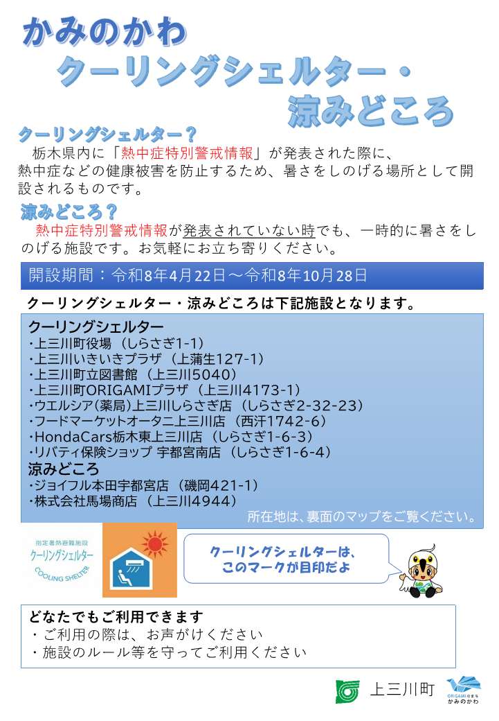 R80422_(ちらし)クーリングシェルター・涼みどころ_1