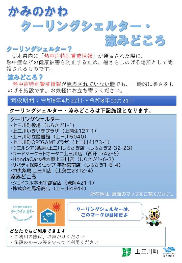 R80709_(ちらし)クーリングシェルター・涼みどころ_1