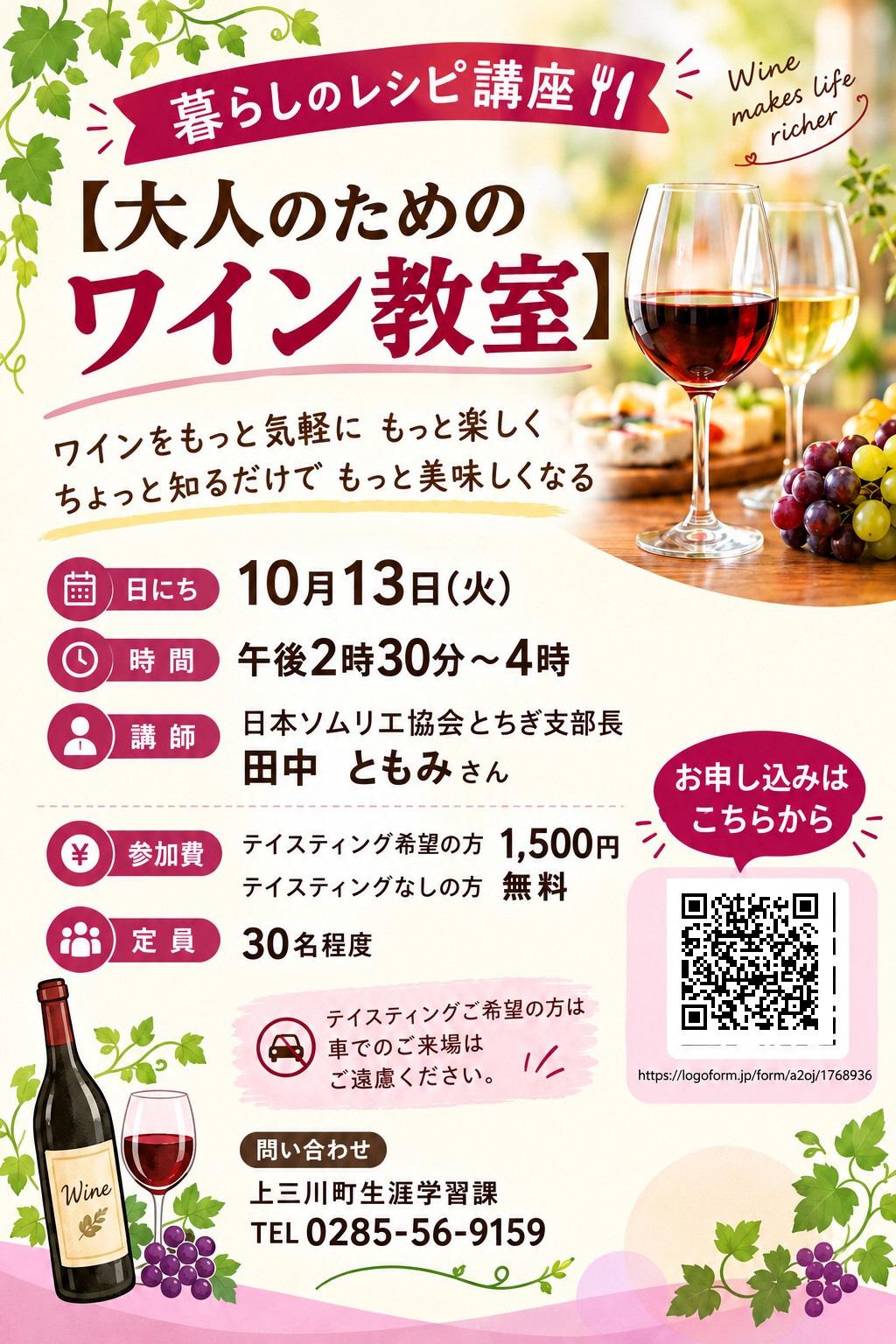 大人のためのワイン教室_