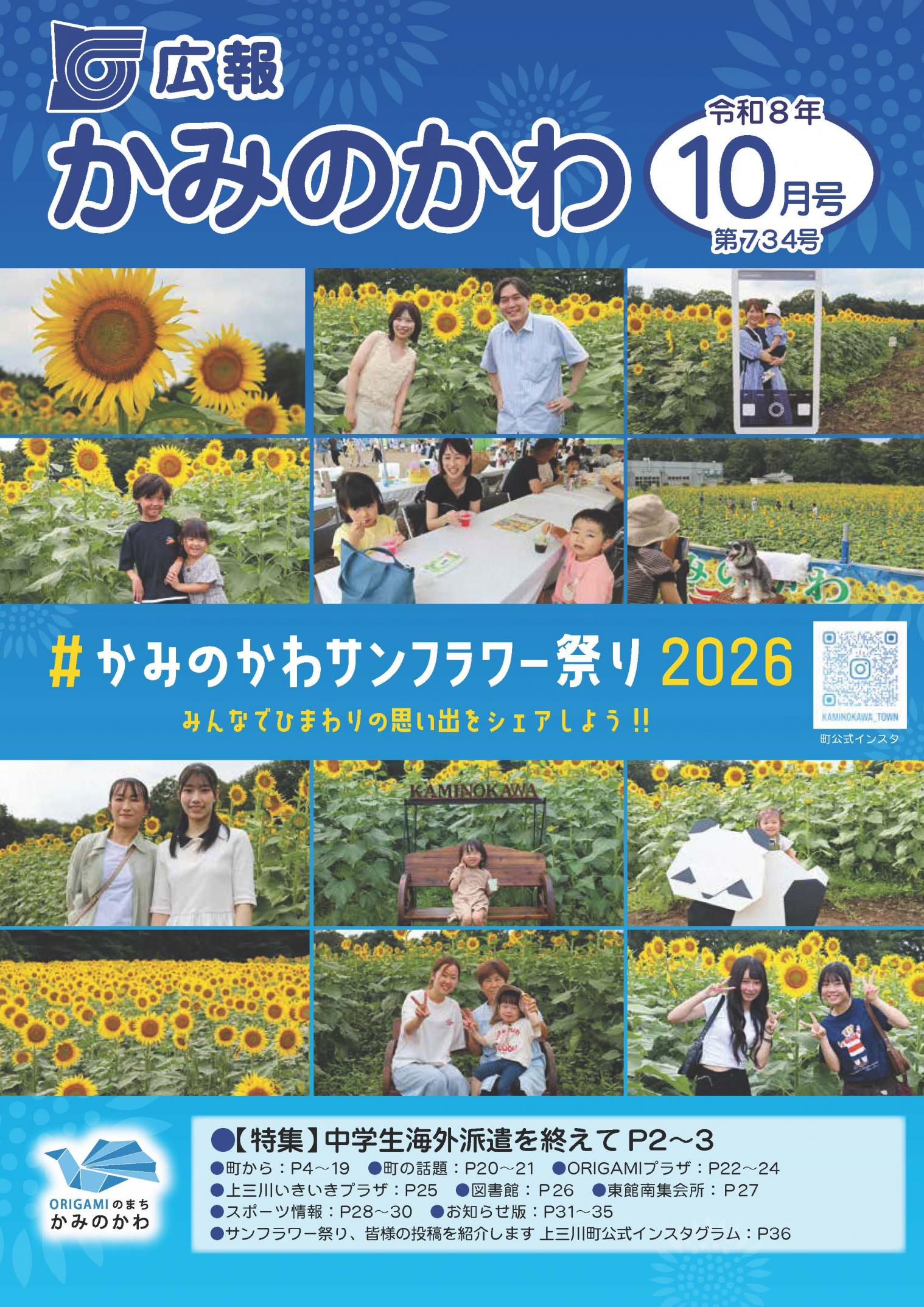 広報かみのかわ10月号_WEB_001
