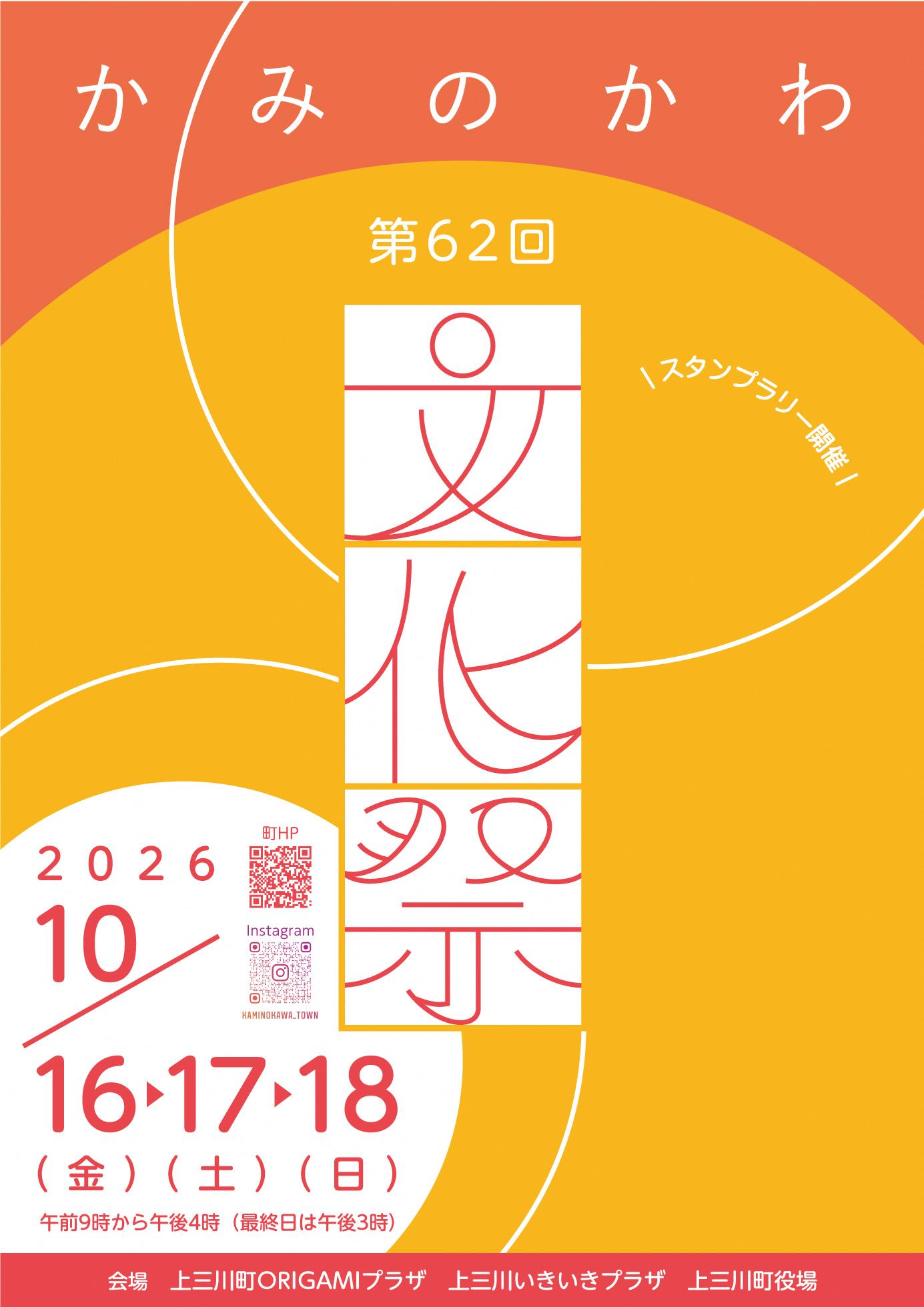 上三川町文化祭ポスター